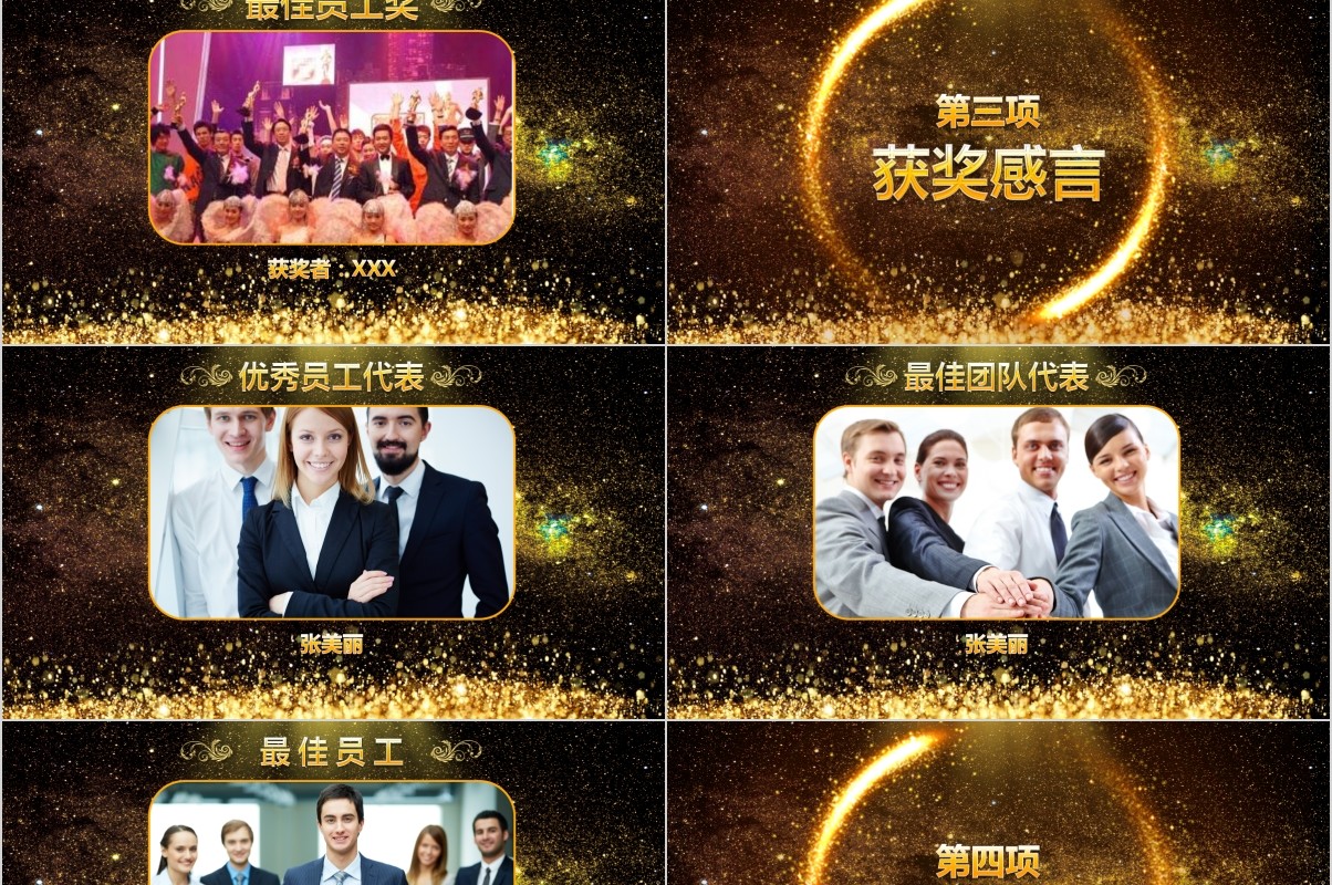 年终盛典颁奖年会表彰PPT模板05