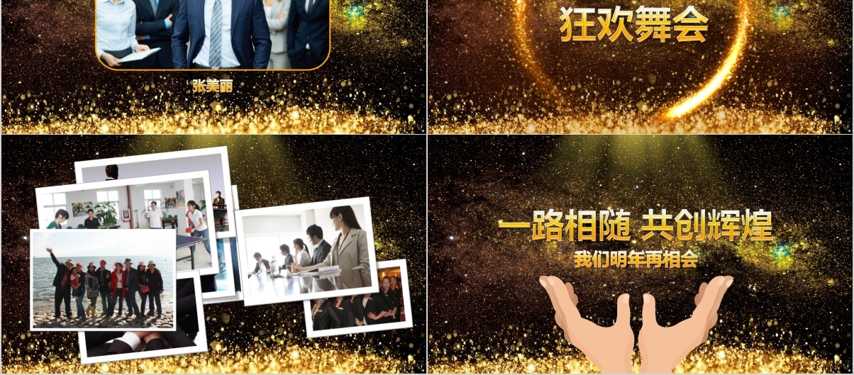 年终盛典颁奖年会表彰PPT模板05