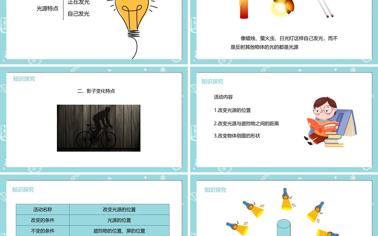 部编版五年级科学上册光和影课件PPT模板