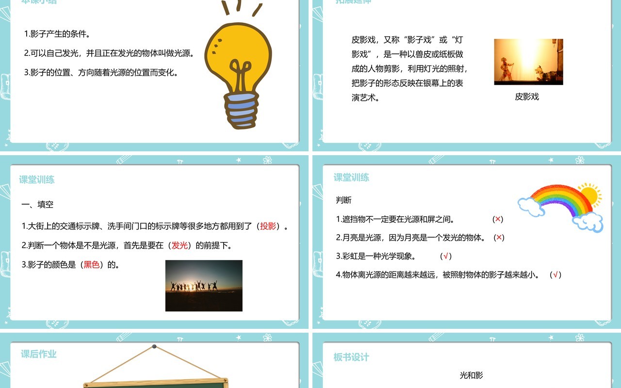部编版五年级科学上册光和影课件PPT模板