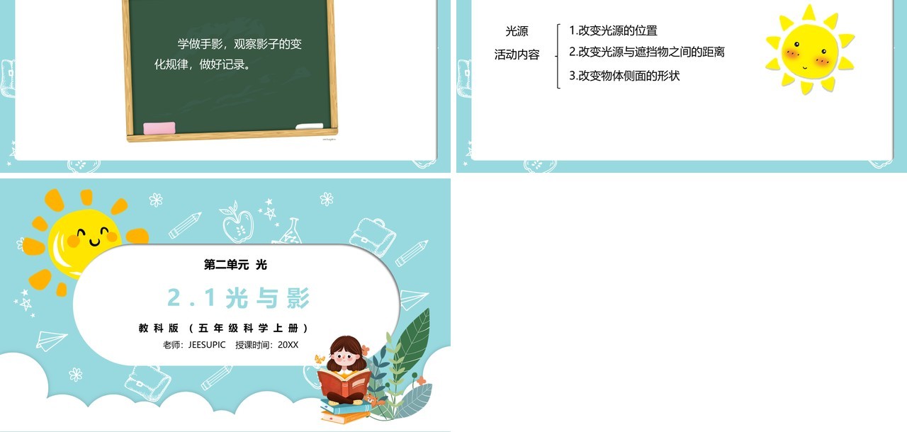 部编版五年级科学上册光和影课件PPT模板