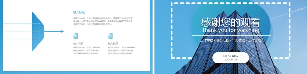 蓝色简约风企业宣传PPT模板