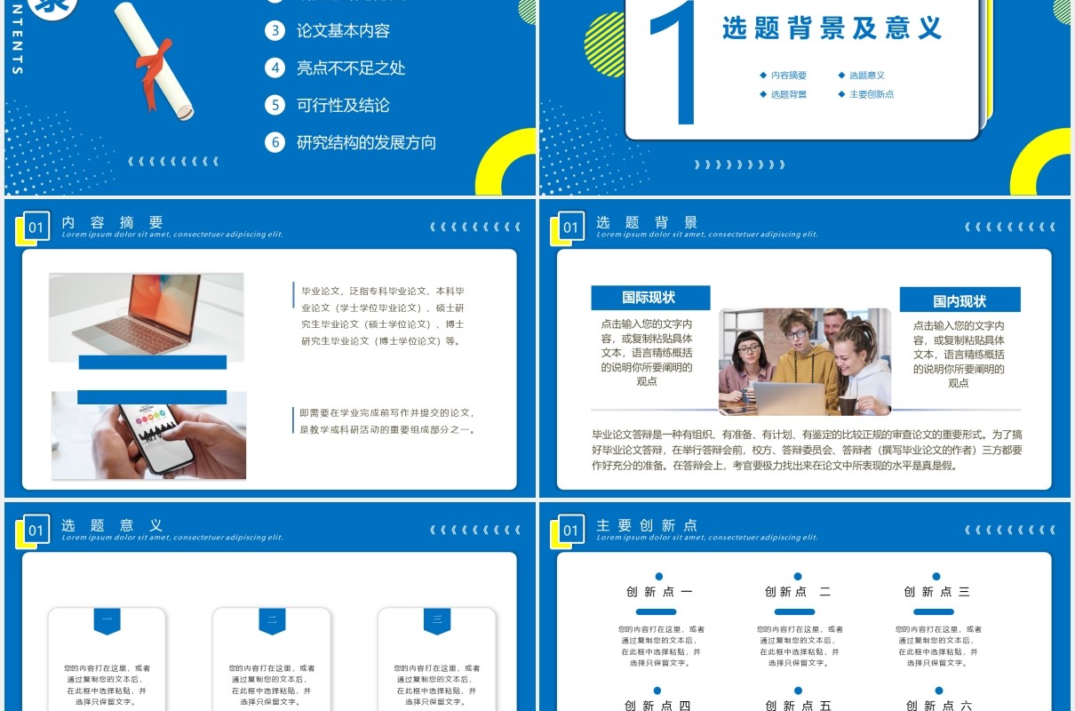 蓝色创意研究生毕业答辩学术报告开题PPT模板