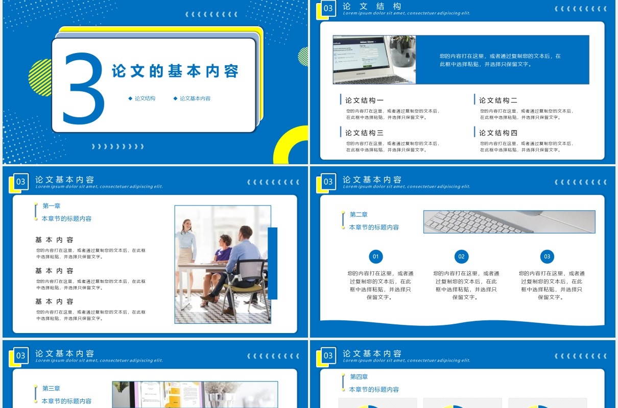 蓝色创意研究生毕业答辩学术报告开题PPT模板