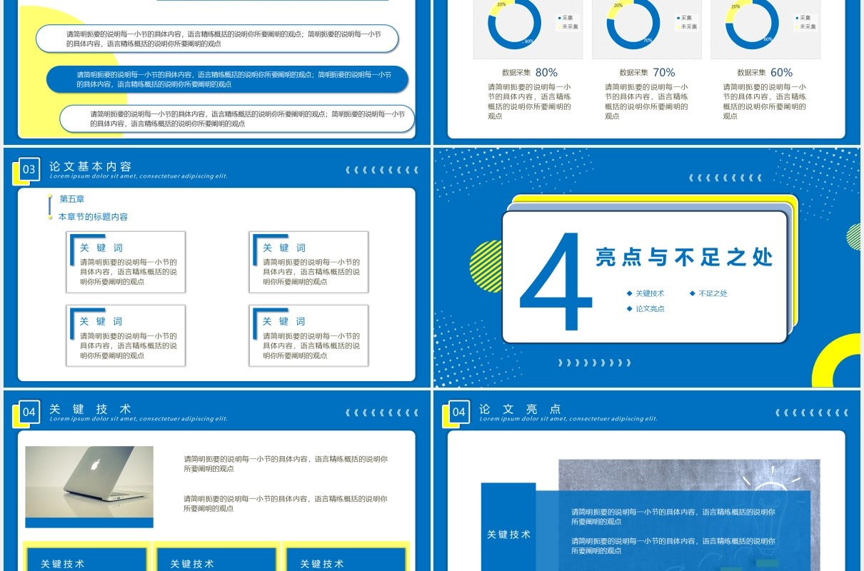 蓝色创意研究生毕业答辩学术报告开题PPT模板