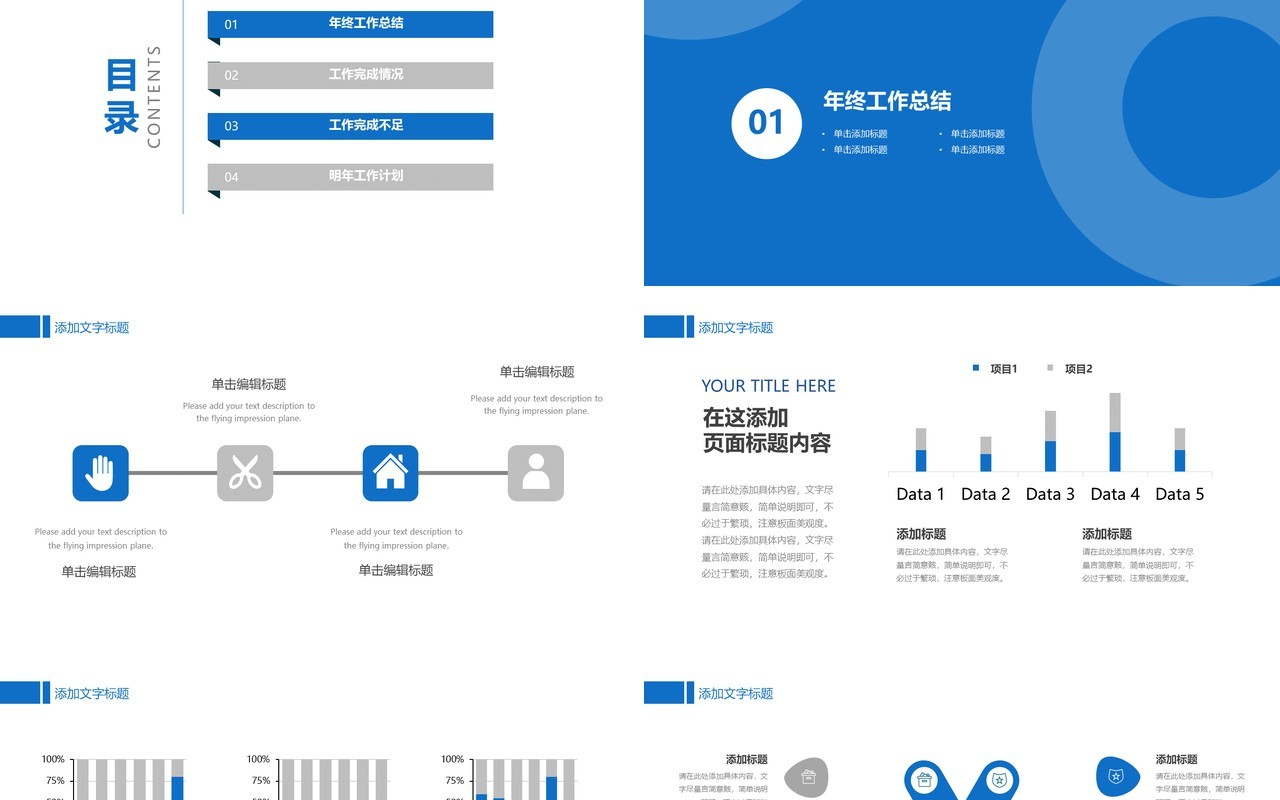 蓝色简约工作汇报年终总结计划报告PPT模板