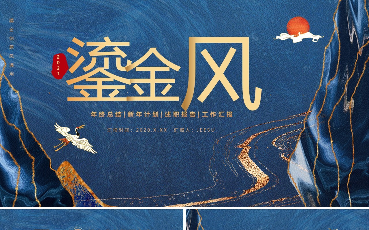 蓝色简约风鎏金工作总结计划报告通用PPT模板