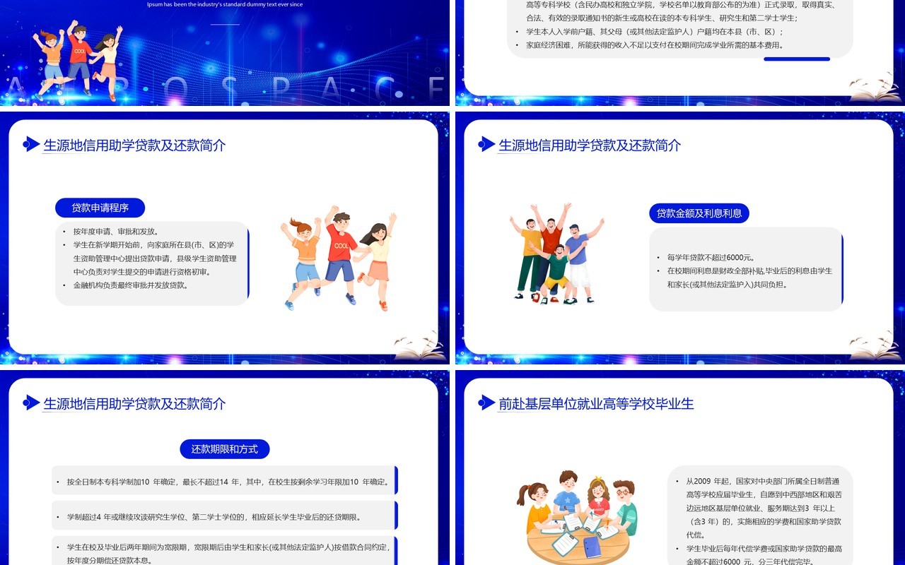 蓝色简约风国家资助政策宣传PPT模板