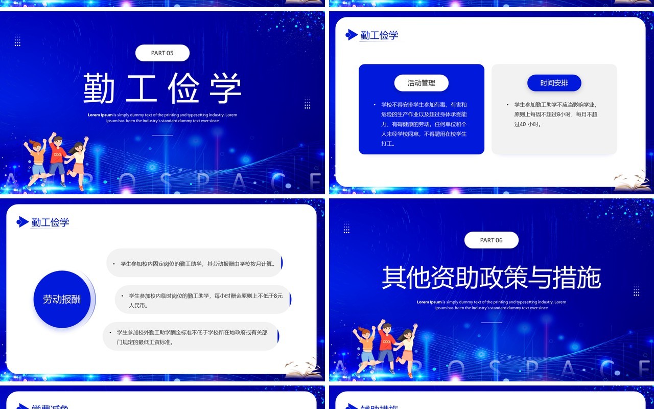蓝色简约风国家资助政策宣传PPT模板