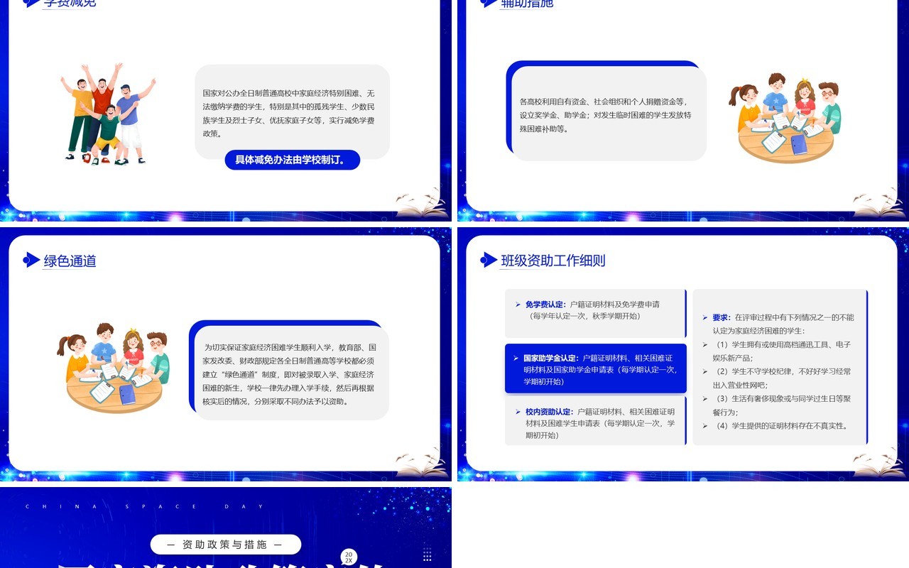 蓝色简约风国家资助政策宣传PPT模板