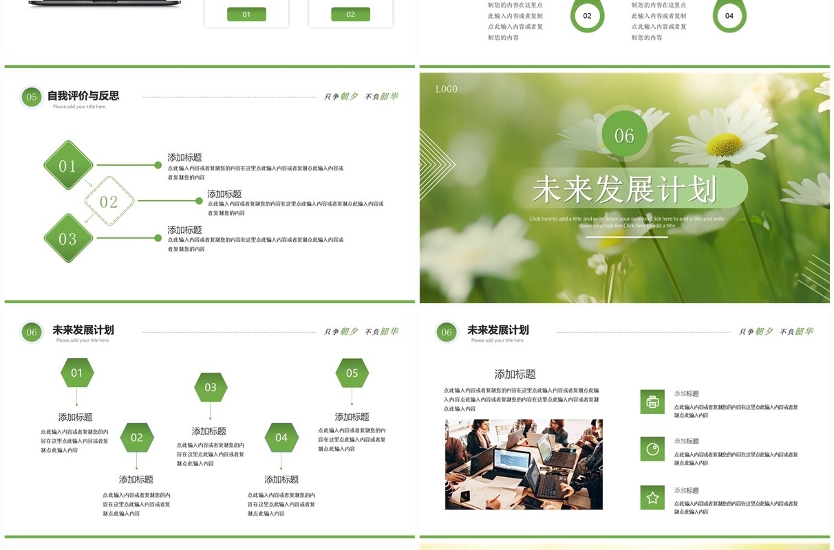 绿色清新风只争朝夕不负韶华个人工作述职报告PPT模板