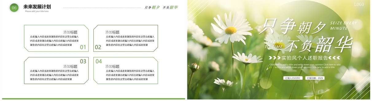 绿色清新风只争朝夕不负韶华个人工作述职报告PPT模板