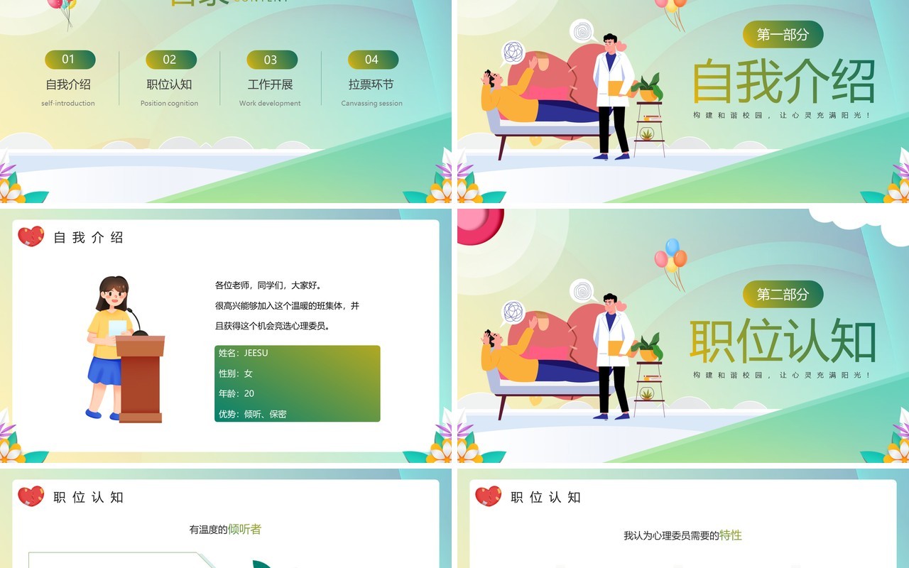 绿色小清新卡通风竞选心理委员PPT模板