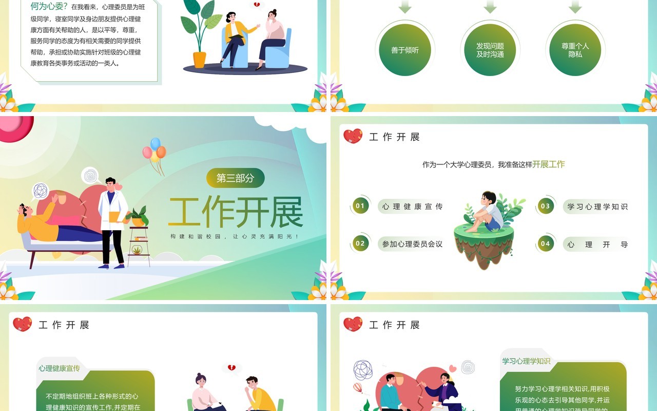 绿色小清新卡通风竞选心理委员PPT模板