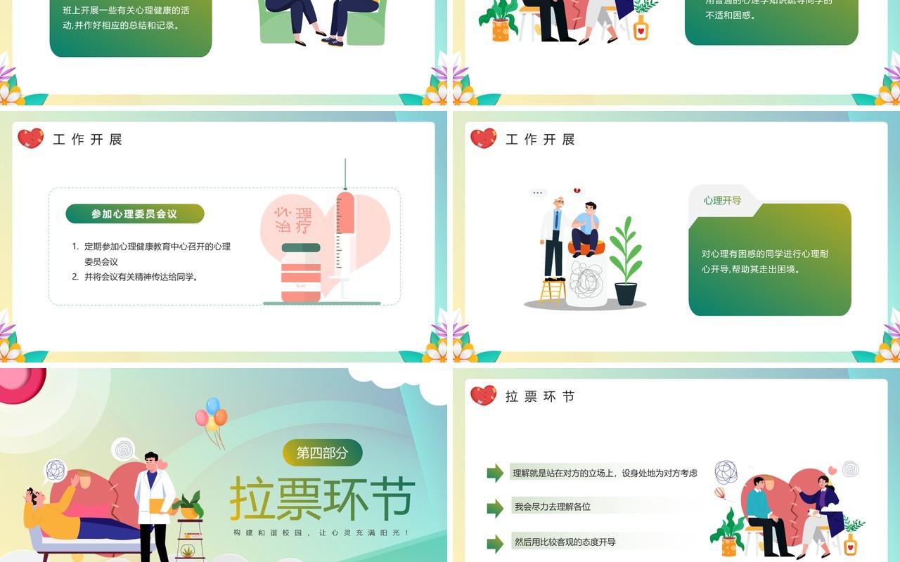 绿色小清新卡通风竞选心理委员PPT模板