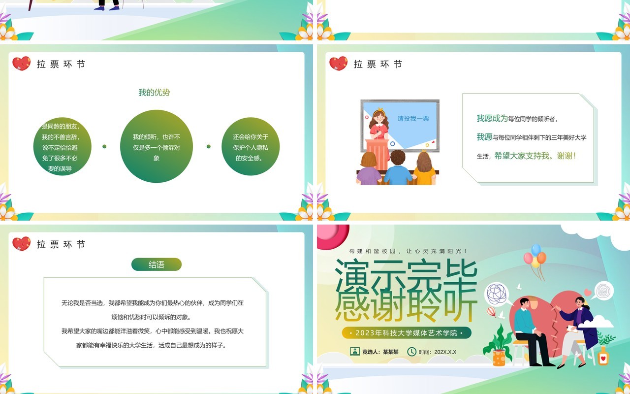 绿色小清新卡通风竞选心理委员PPT模板