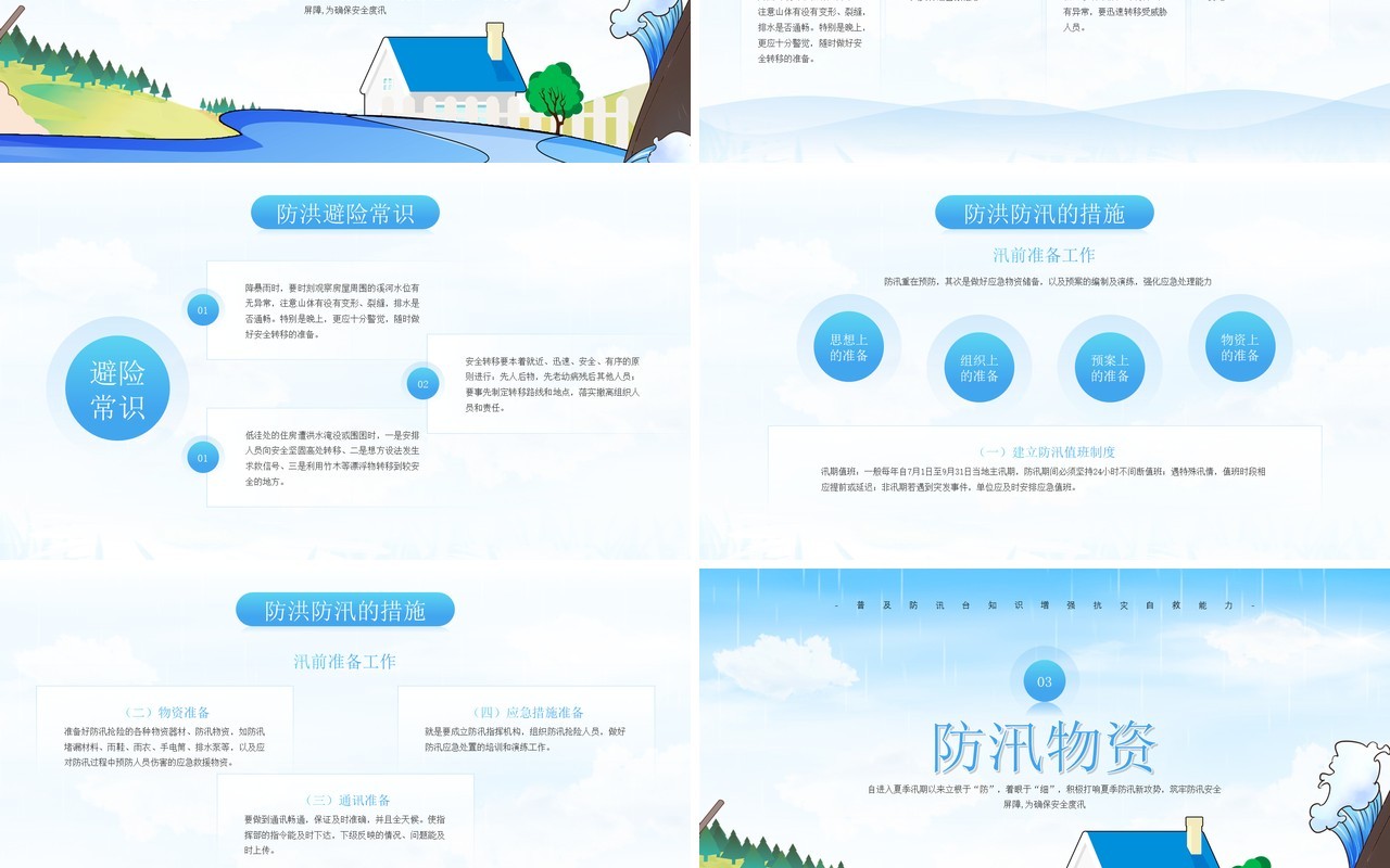 蓝色简约风夏季防汛安全知识培训PPT模板