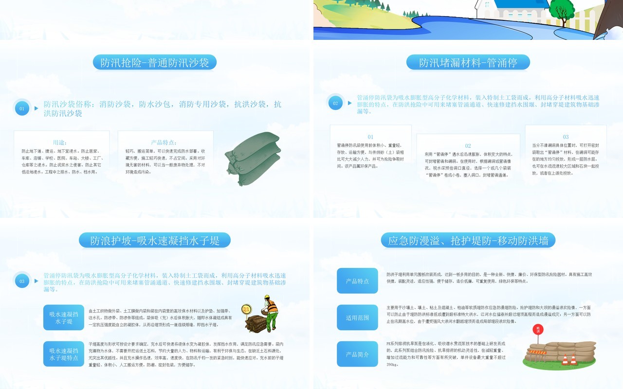 蓝色简约风夏季防汛安全知识培训PPT模板