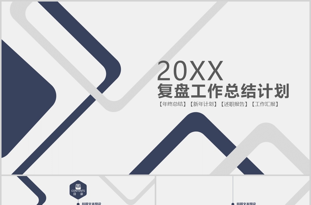 简约几何复盘工作总结计划PPT模板