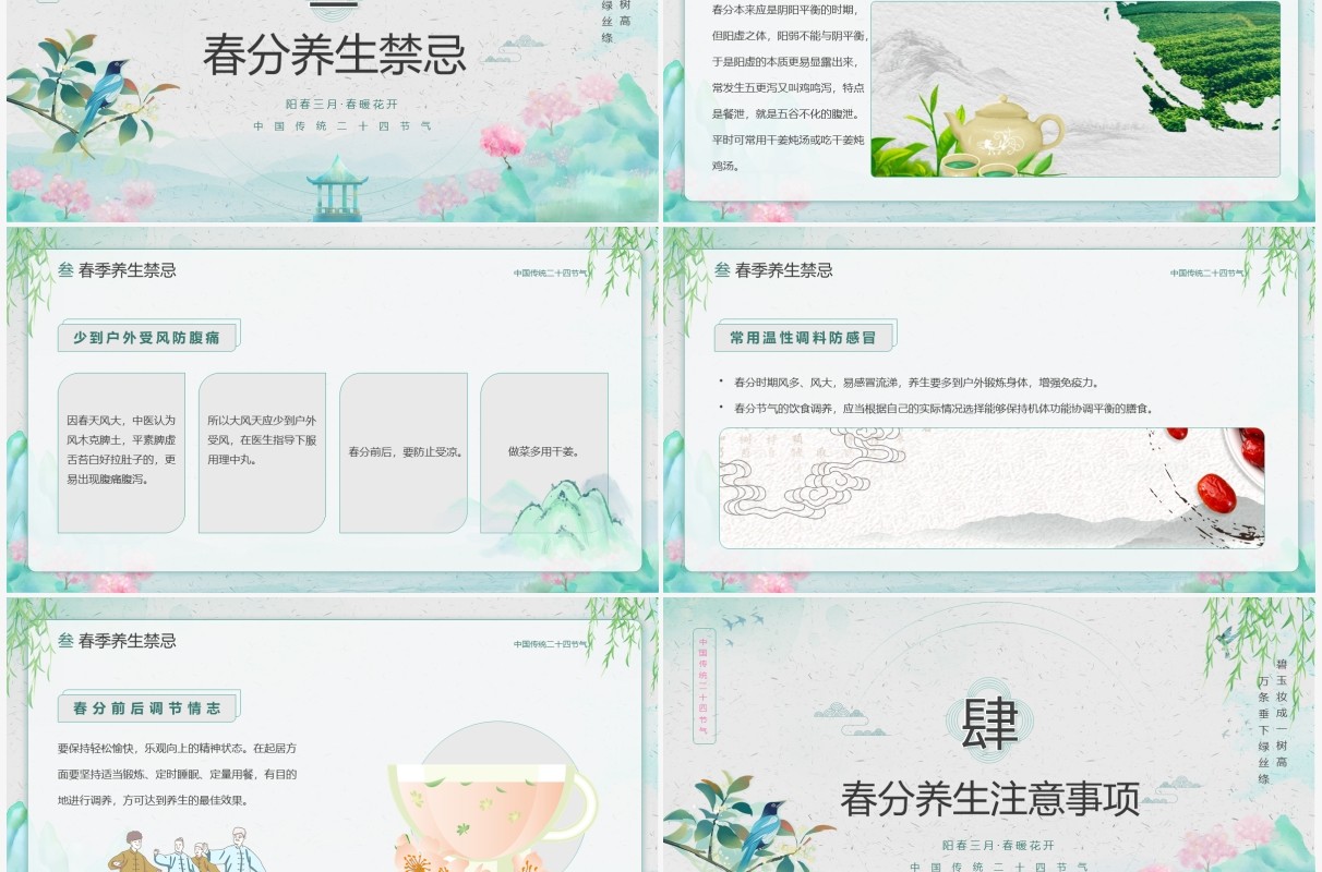 绿色中国风中国传统节气之春分养生PPT模板
