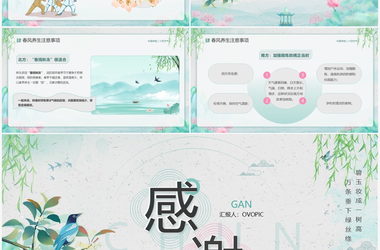 绿色中国风中国传统节气之春分养生PPT模板