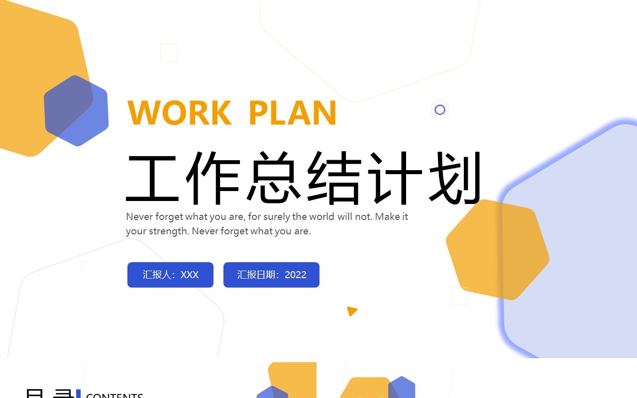 蓝黄色简约六边形工作总结计划PPT模板