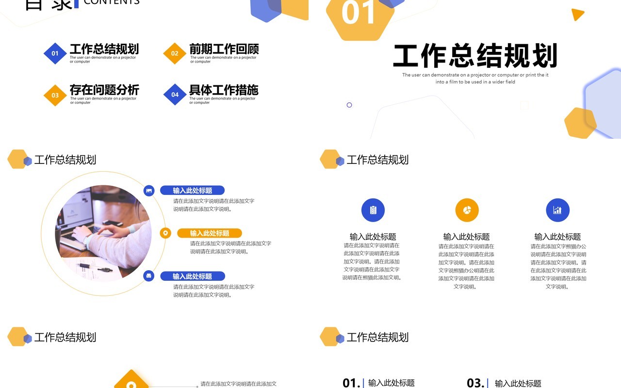 蓝黄色简约六边形工作总结计划PPT模板