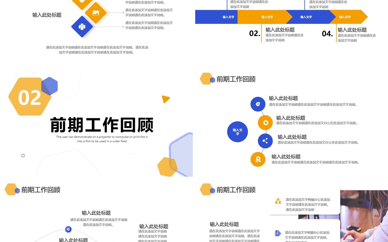 蓝黄色简约六边形工作总结计划PPT模板