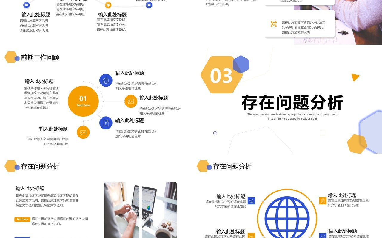 蓝黄色简约六边形工作总结计划PPT模板