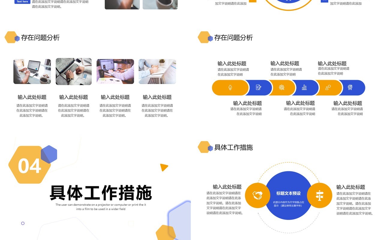 蓝黄色简约六边形工作总结计划PPT模板