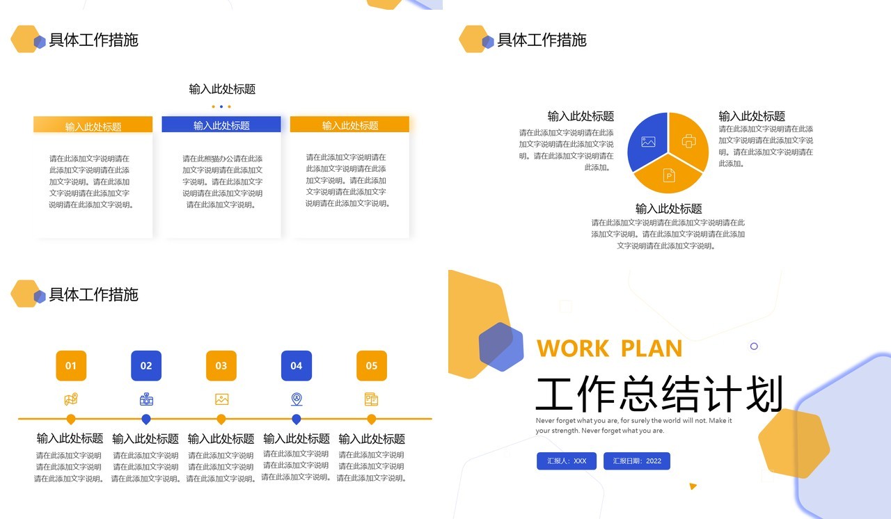 蓝黄色简约六边形工作总结计划PPT模板