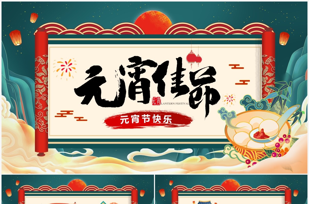 绿色国潮风元宵佳节节日祝福贺卡PPT模板