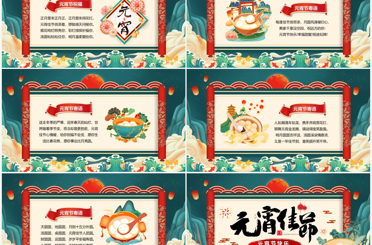 绿色国潮风元宵佳节节日祝福贺卡PPT模板
