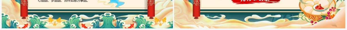 绿色国潮风元宵佳节节日祝福贺卡PPT模板