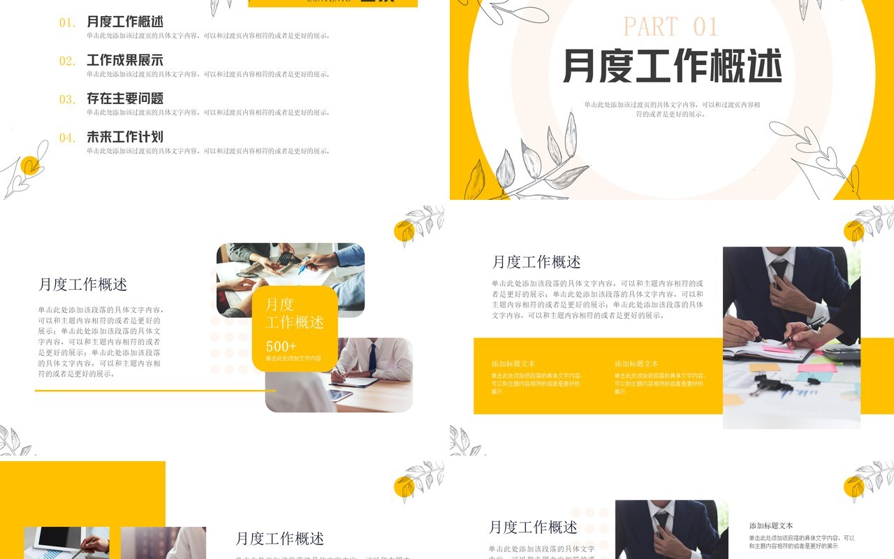 黄色简约风月度复盘总结PPT通用模板