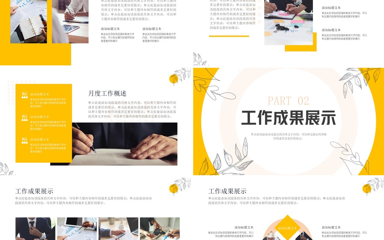 黄色简约风月度复盘总结PPT通用模板