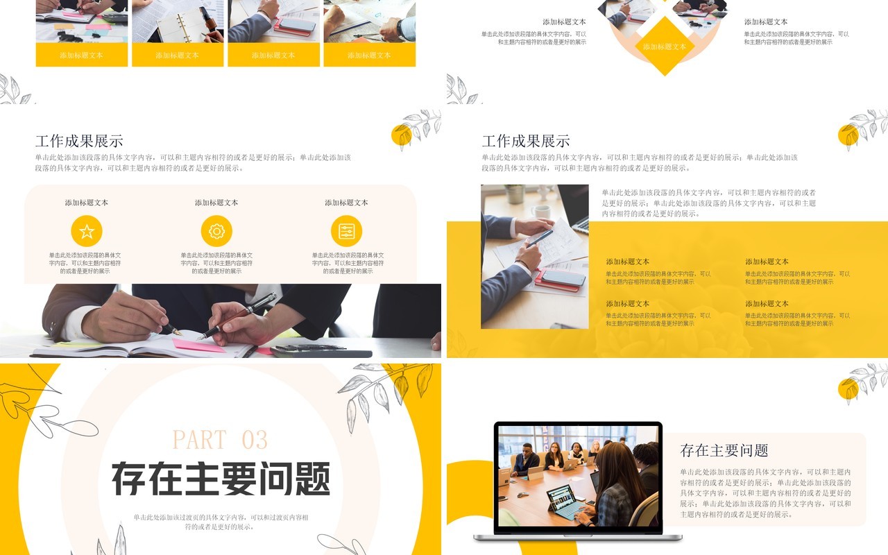 黄色简约风月度复盘总结PPT通用模板
