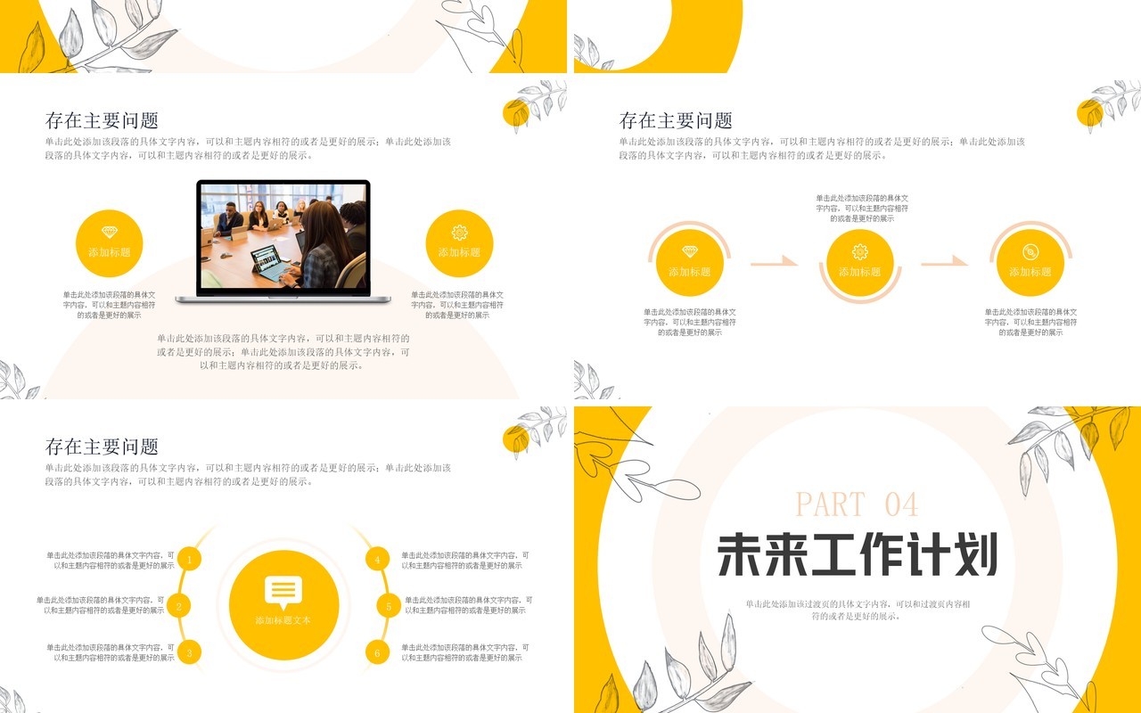 黄色简约风月度复盘总结PPT通用模板