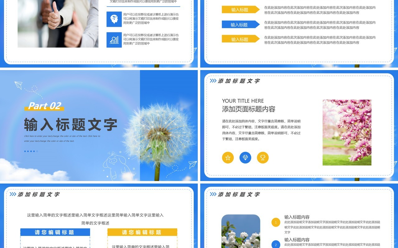 蓝色清新五月你好工作总结PPT模板