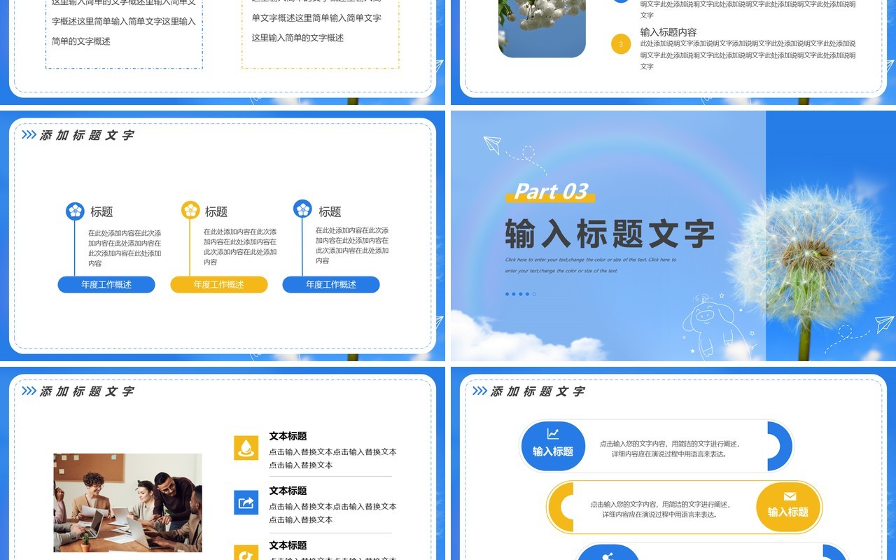 蓝色清新五月你好工作总结PPT模板