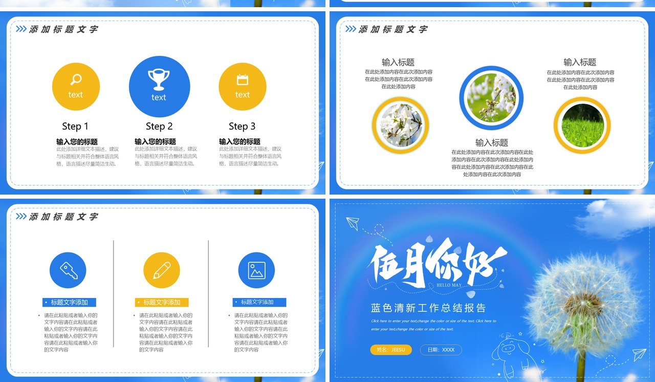 蓝色清新五月你好工作总结PPT模板