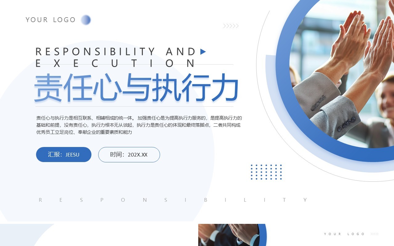 蓝色商务风责任心与执行力企业培训PPT模板