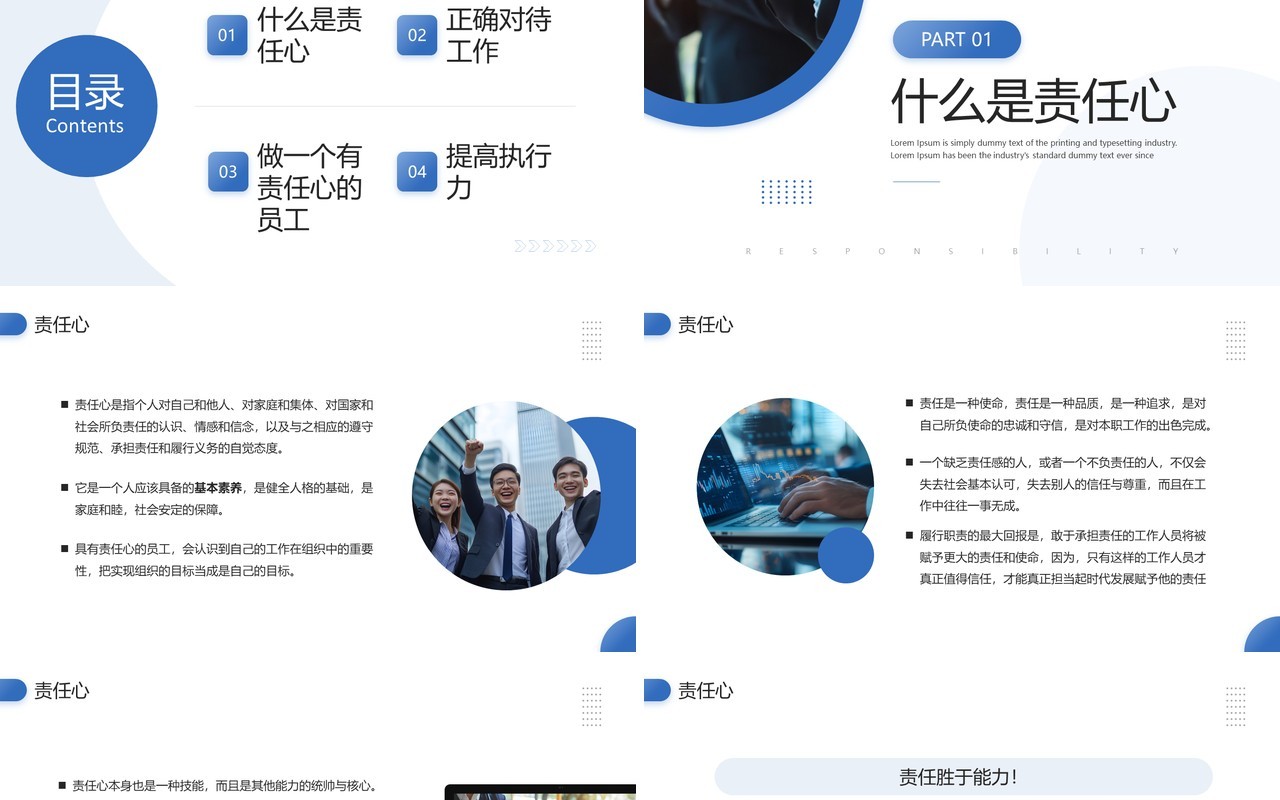 蓝色商务风责任心与执行力企业培训PPT模板