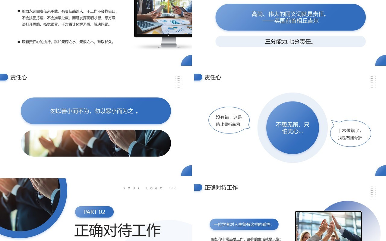 蓝色商务风责任心与执行力企业培训PPT模板
