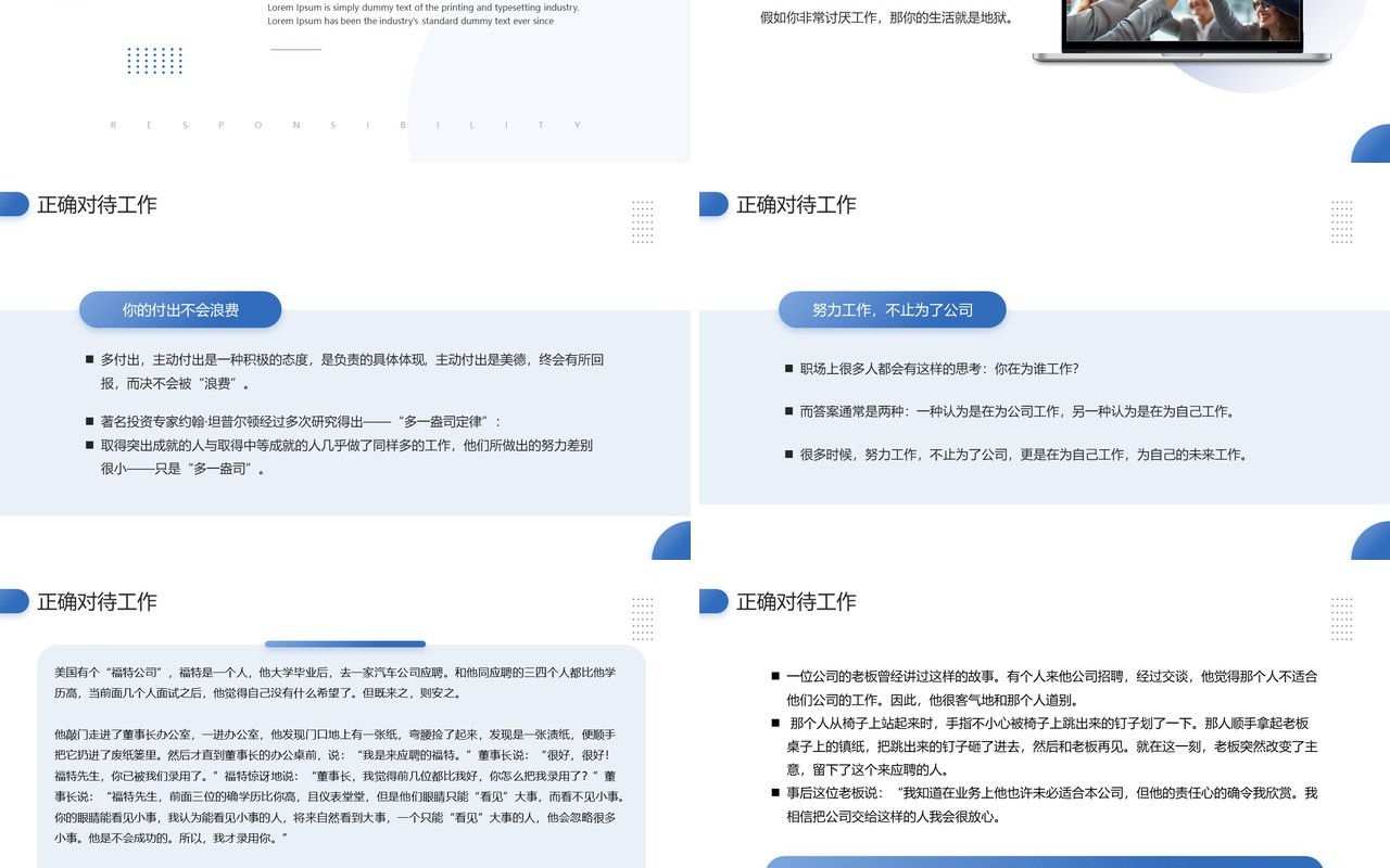 蓝色商务风责任心与执行力企业培训PPT模板