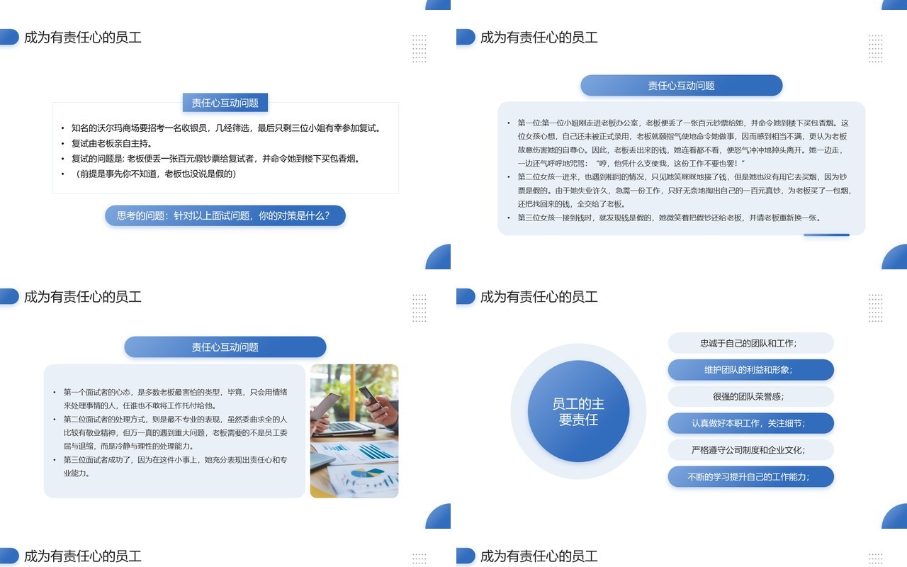蓝色商务风责任心与执行力企业培训PPT模板