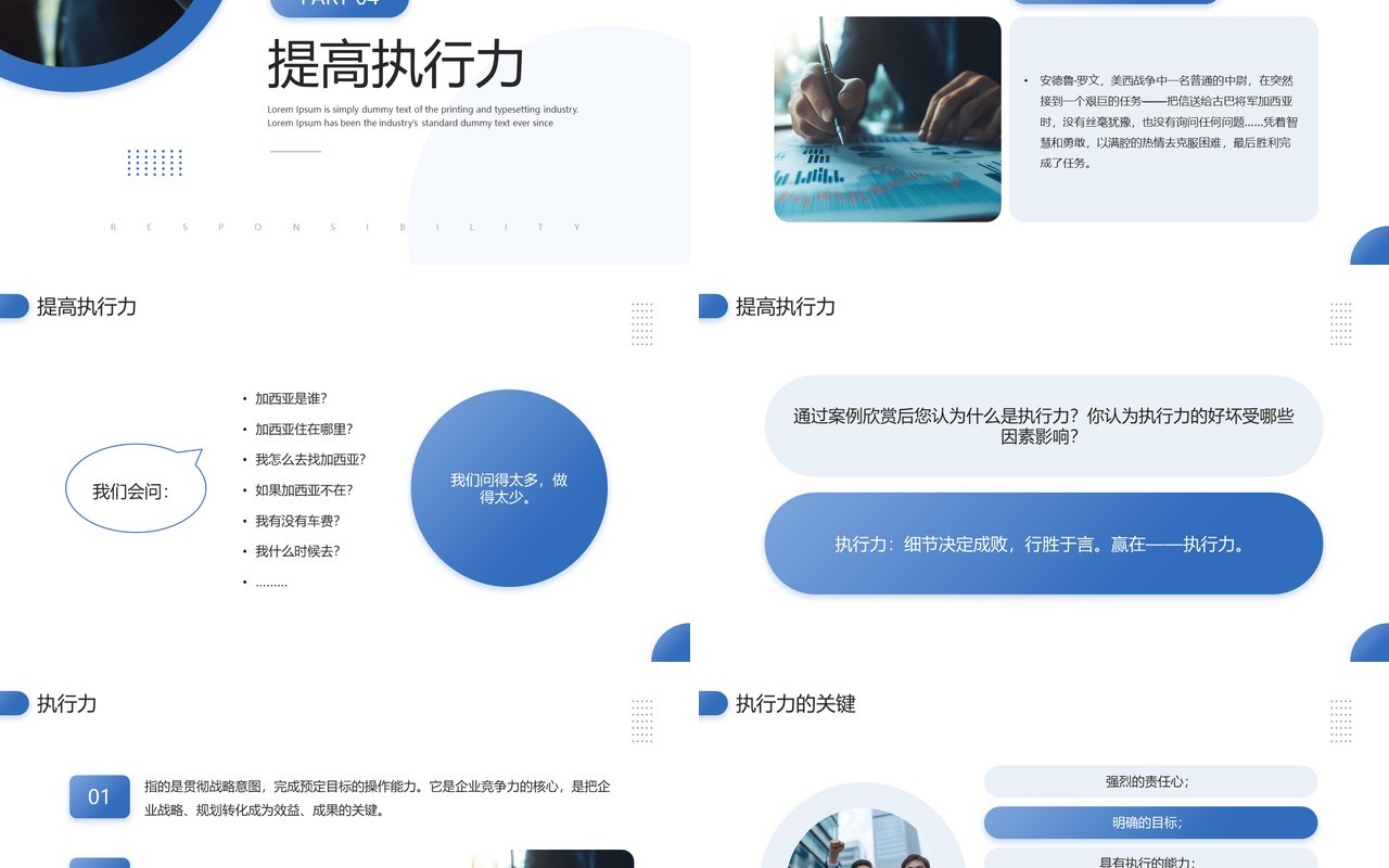 蓝色商务风责任心与执行力企业培训PPT模板