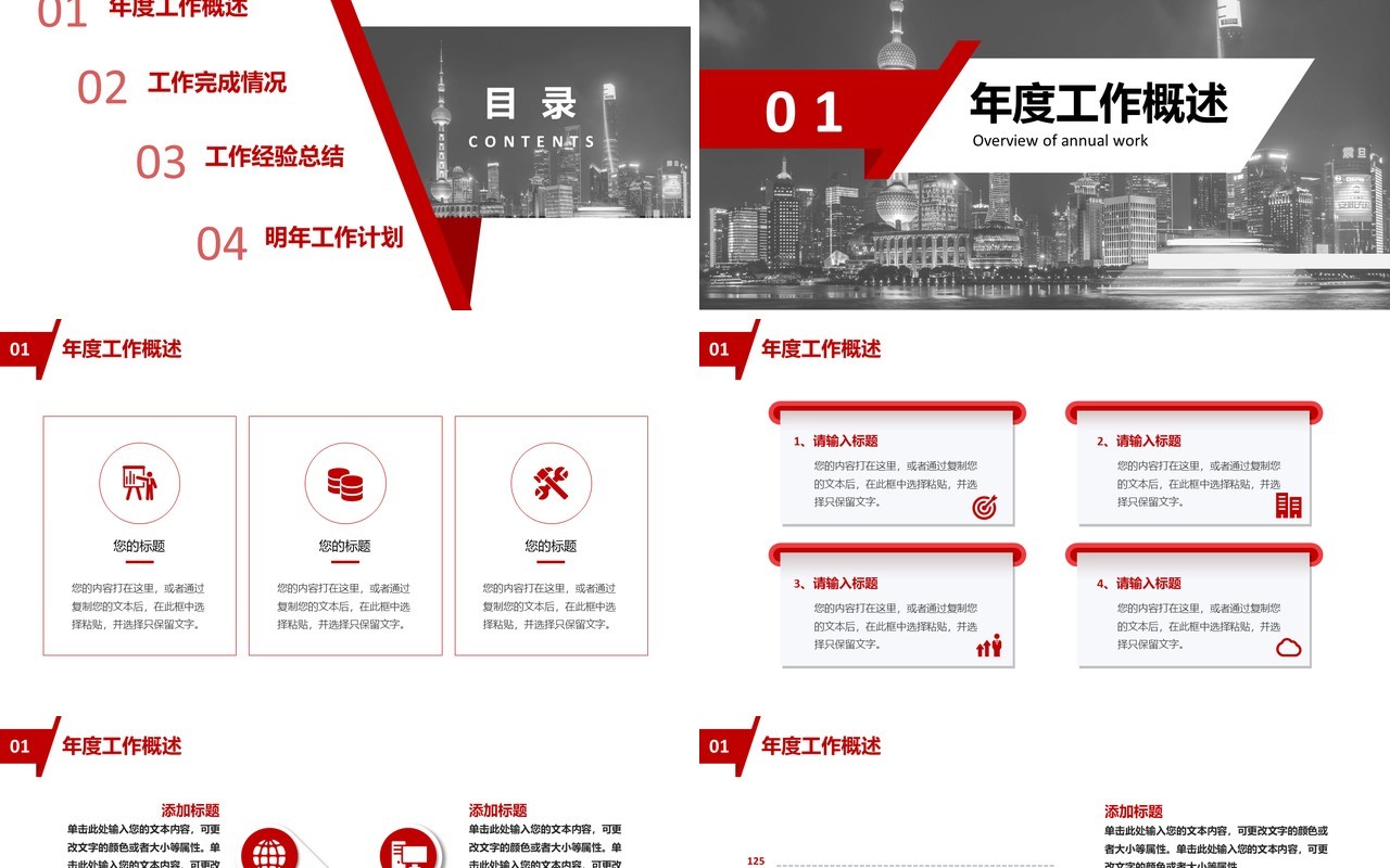 红色创意商务年终工作总结PPT模板