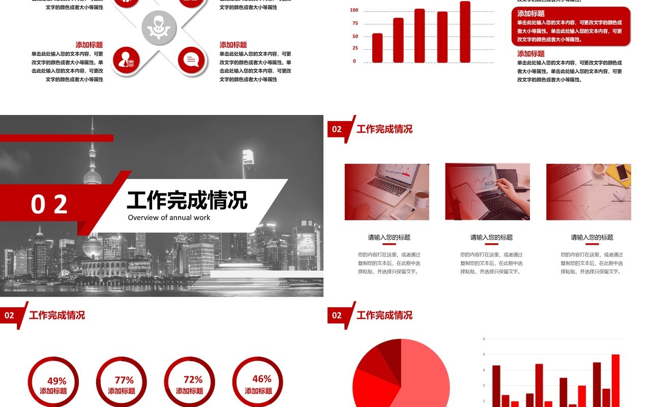 红色创意商务年终工作总结PPT模板