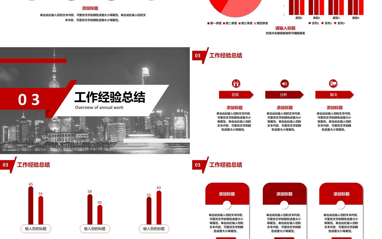 红色创意商务年终工作总结PPT模板